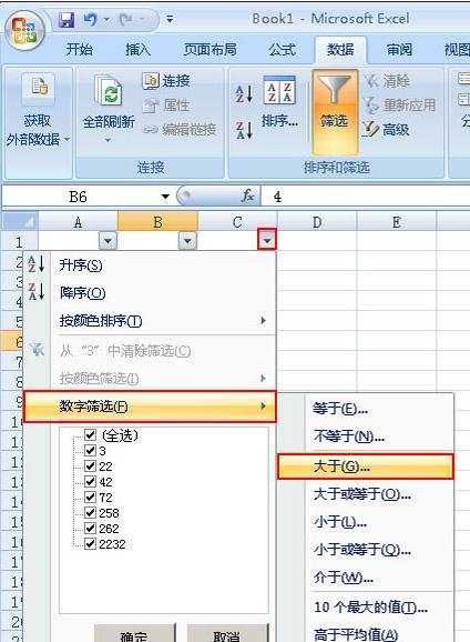 excel2007筛选功能设置教程