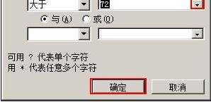 excel2007筛选功能设置教程