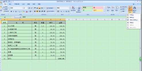 excel2007筛选功能设置教程