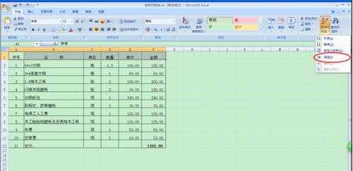 excel2007筛选功能设置教程