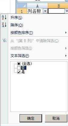 excel2007筛选数据的方法