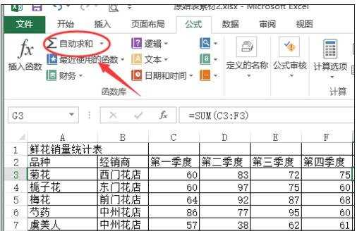 excel用sum函数求和的教程