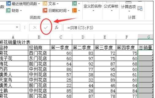 excel用sum函数求和的教程