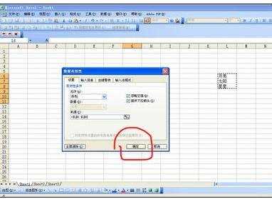 excel制作选项框的教程