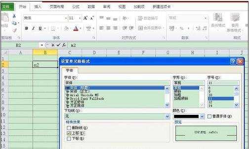 excel2007怎么打上标和下标图文教程