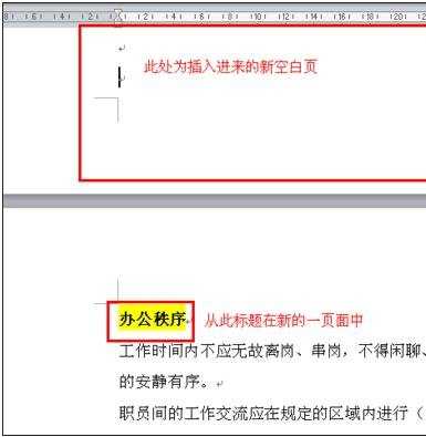 word增加新页面的方法