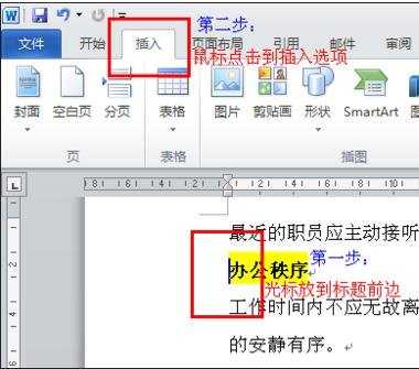 word增加新页面的方法