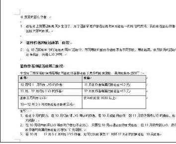 word设置纸型的教程