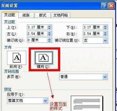 word设置纸型的教程