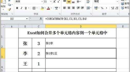 excel表格怎么使用合并函数