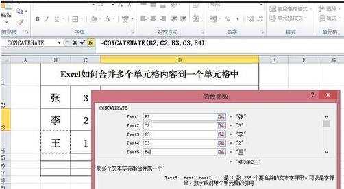 excel表格怎么使用合并函数