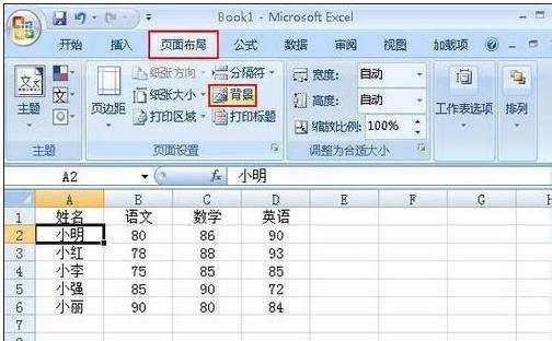 excel2007设置背景的教程