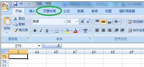 excel2007设置背景的教程