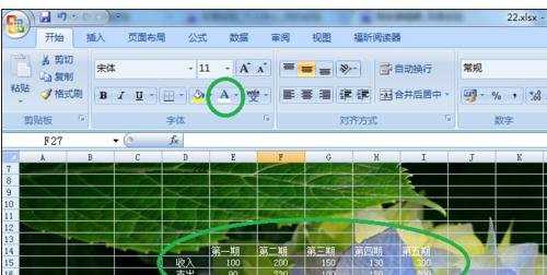 excel2007设置背景的教程