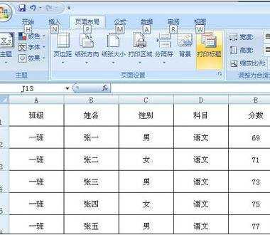 excel2007设置打印每页都有标题的技巧