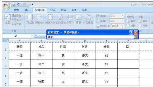 excel2007设置打印每页都有标题的技巧