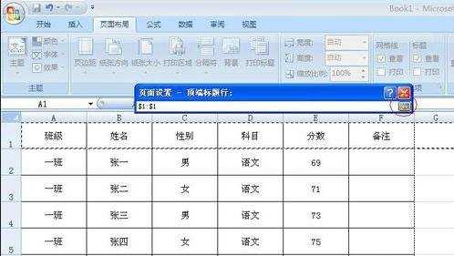 excel2007设置打印每页都有标题的技巧