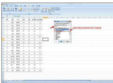 excel2007设置数据保护的教程