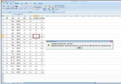 excel2007设置数据保护的教程