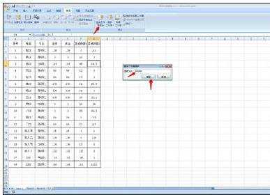 excel2007设置数据保护的教程