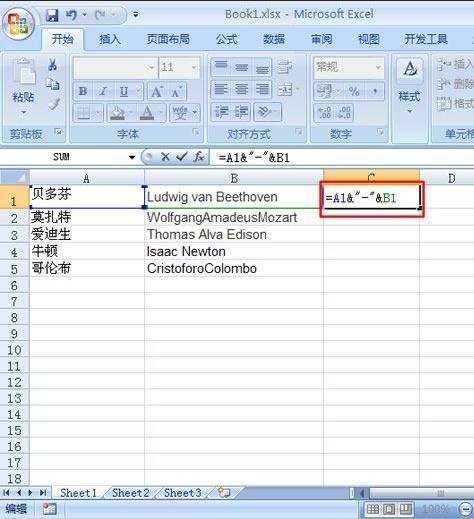 excel2007数据合并的教程