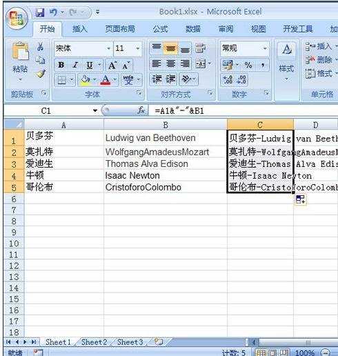 excel2007数据合并的教程