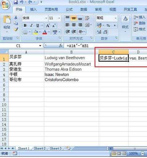 excel2007数据合并的教程