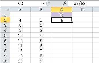 excel为数据做除法求商的教程