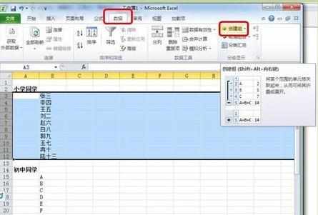 excel自动分组的方法