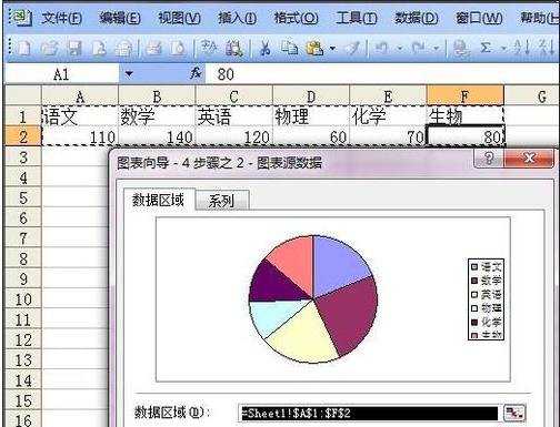 excel表格生成饼图的教程