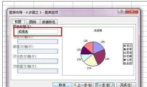 excel表格生成饼图的教程