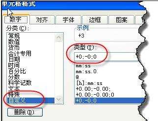 excel表格输入加号的方法