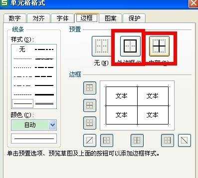 excel表格输入斜线的教程