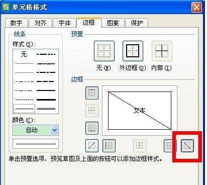 excel表格输入斜线的教程