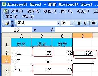 excel使用求和公式的方法