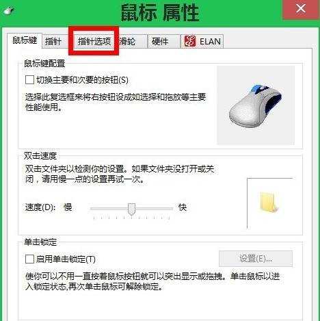 鼠标移动速度慢怎么办