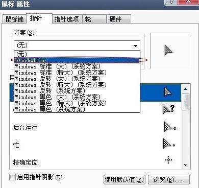 怎么调XP系统鼠标移动速度