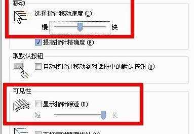 怎么调XP系统鼠标移动速度