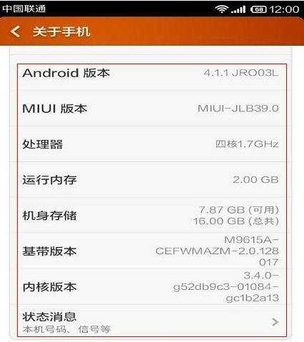 红米note2看硬件信息方法