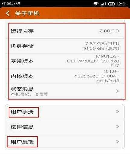 红米note2看硬件信息方法