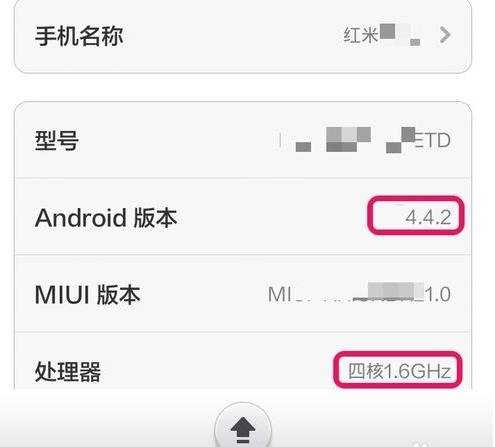 如何查看红米note2手机硬件信息