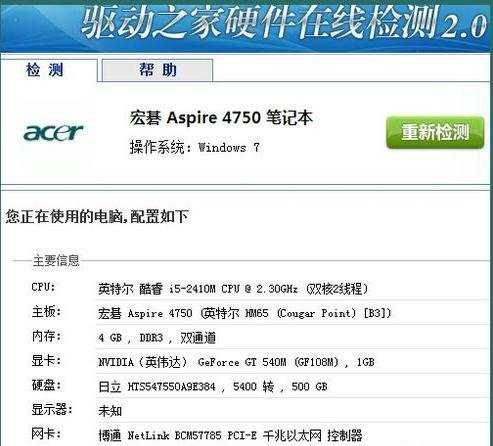 网页查看电脑硬件信息方法
