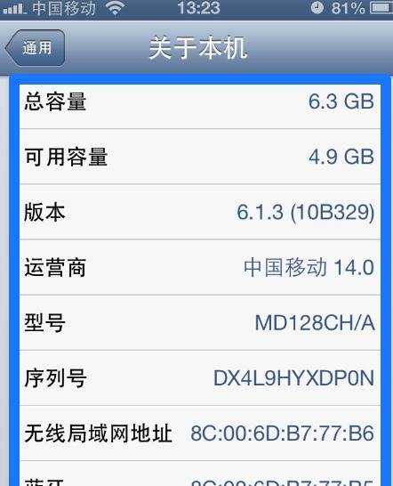 怎样查看iphone硬件信息