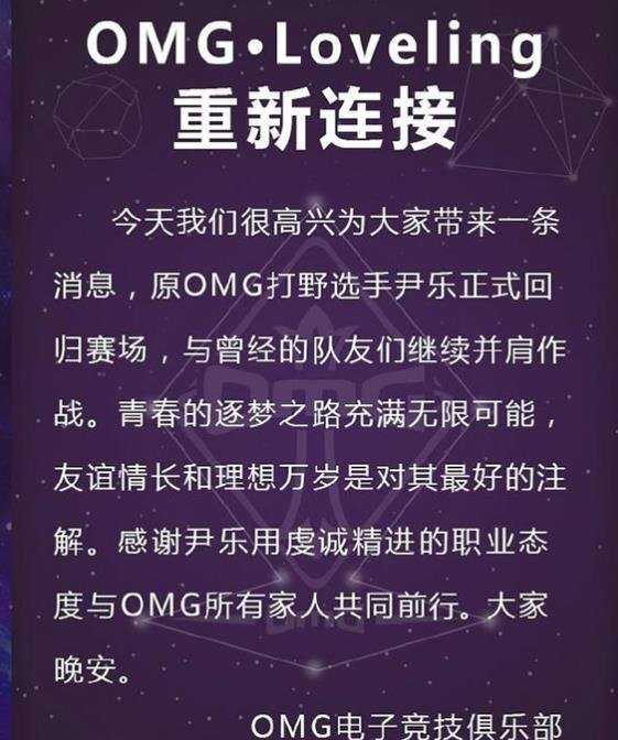 OMG打野灵药正式复出