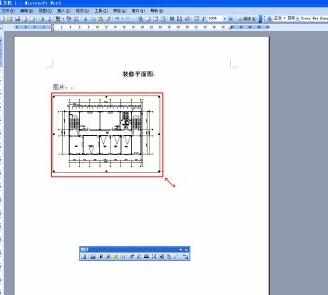 cad图纸如何导入word中