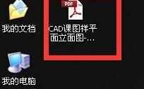 cad图如何转换成pdf格式的图片