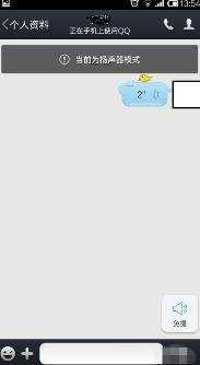 qq语音怎么调成听筒模式