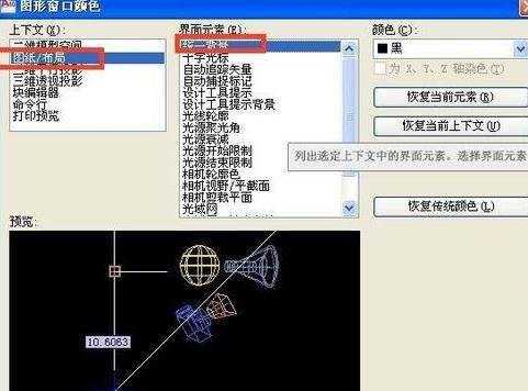 CAD软件的背景颜色怎么修改