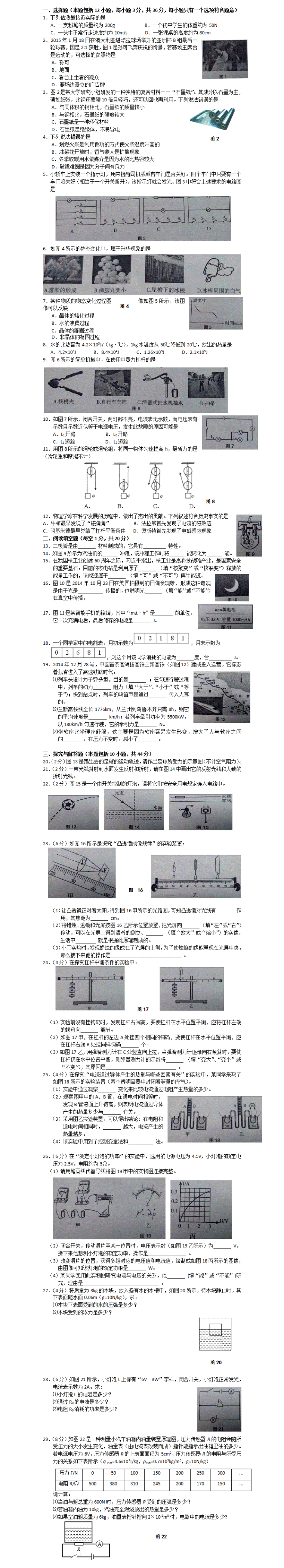 2016年巴中中考物理测试卷