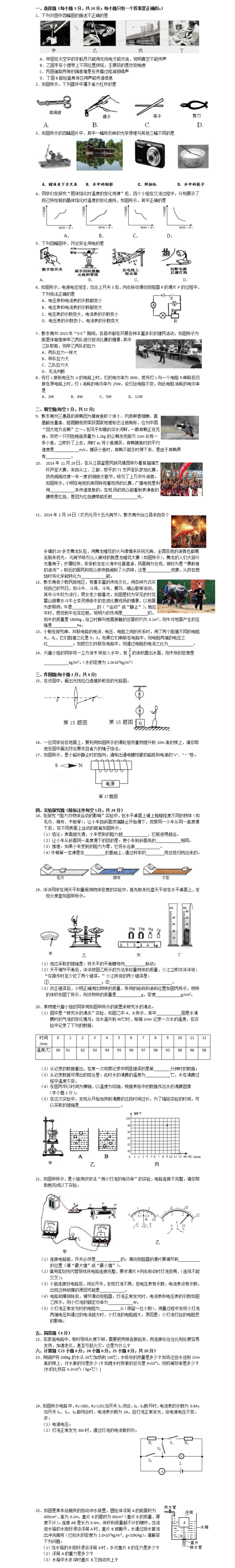 2016年北京物理试题卷